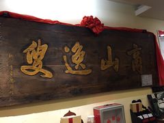 门面-山西会馆·晋菜·晋商宴·牌匾博物馆(胜利东街店)
