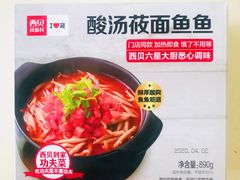 西贝酸汤莜面鱼鱼-盒马鲜生(龙德广场店)