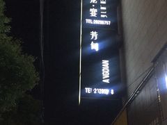 -御龙宴