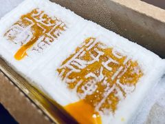 开运方糕-阮大兴糕团(日月光中心店)