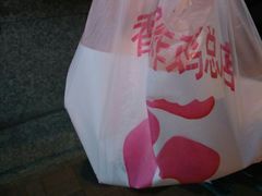 -香园炸鸡(鞍山西道店)