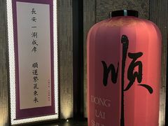 -东来顺·非遗火锅(赛格国际购物中心店)