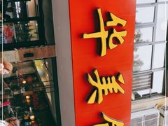 门面-毛华美食(清扬路店)