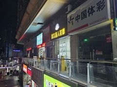 -永太盲人按摩(福田店)