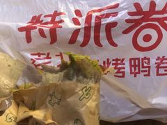 -特派卷·老北京烤鸭卷(合生汇购物中心店)