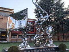 -西安电影制片厂