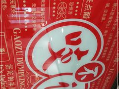 -咬不得高祖生煎·简餐(高银街店)
