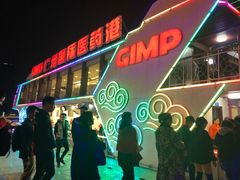 -珠江夜游广州塔·中大码头