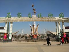 -石家庄市植物园
