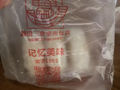 -新侨三宝乐面包店(崇文门店)