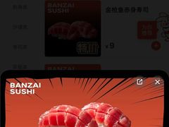 -万岁寿司(万国店)