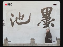 -墨池公园
