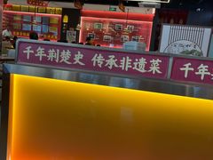-肖记公安牛肉鱼杂馆·省级非物质文化遗产(江汉路直营店)