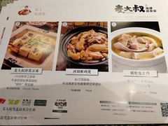 菜单-麦大叔·福建客家菜(东百中心MINI店)