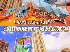 -新城市广场