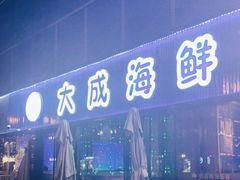 门面-大成海鲜烧烤·小龙虾(七宝店)