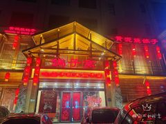-鸽子窝(青塔店)