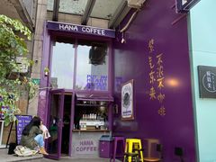 -HANA COFFEE(长寿路店)