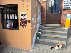 -猫岛主趣味餐厅(鼓浪屿店)