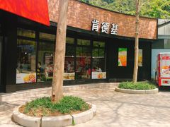-肯德基(大侠谷店)