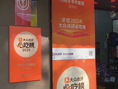 -小辫子羊肉面馆(周东店)