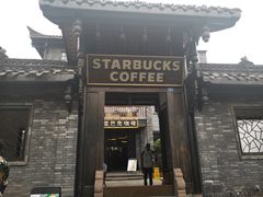 门面-星巴克臻选(成都宽窄巷子店)