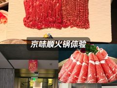 -东来顺·非遗火锅(赛格国际购物中心店)