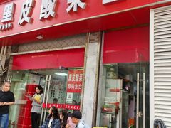 -黑皮酸菜鱼(三山街店)