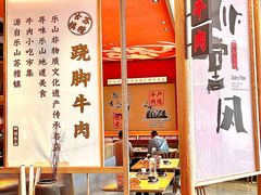 -川堂风·跷脚牛肉·乐山爆炒(宝山日月光店)