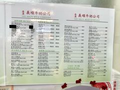 -义顺牛奶公司