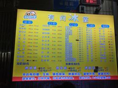 菜单-有间冰室(侨港风情街店)