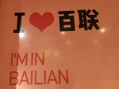 -沈阳百联购物中心(青年大街店)