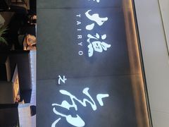 -大渔之观(领展购物广场·中关村店)