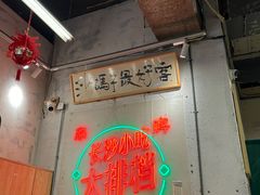 -东排食堂长沙小吃大排档(五一广场店)