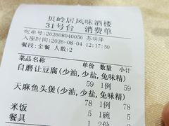 -贝岭居酒楼(黄贝路店)