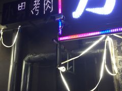 -万丰串店