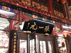 -张一元(总店)