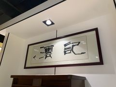 -沄记顺德菜打边炉(东直门店)