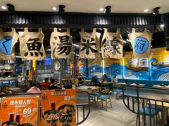 -渔米丰·广府鱼汤米线(光明广场店)