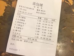 账单-张包铺(道外店)