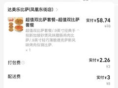 -达美乐比萨(凤凰东街店)