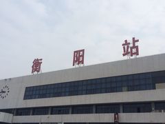 -衡阳站