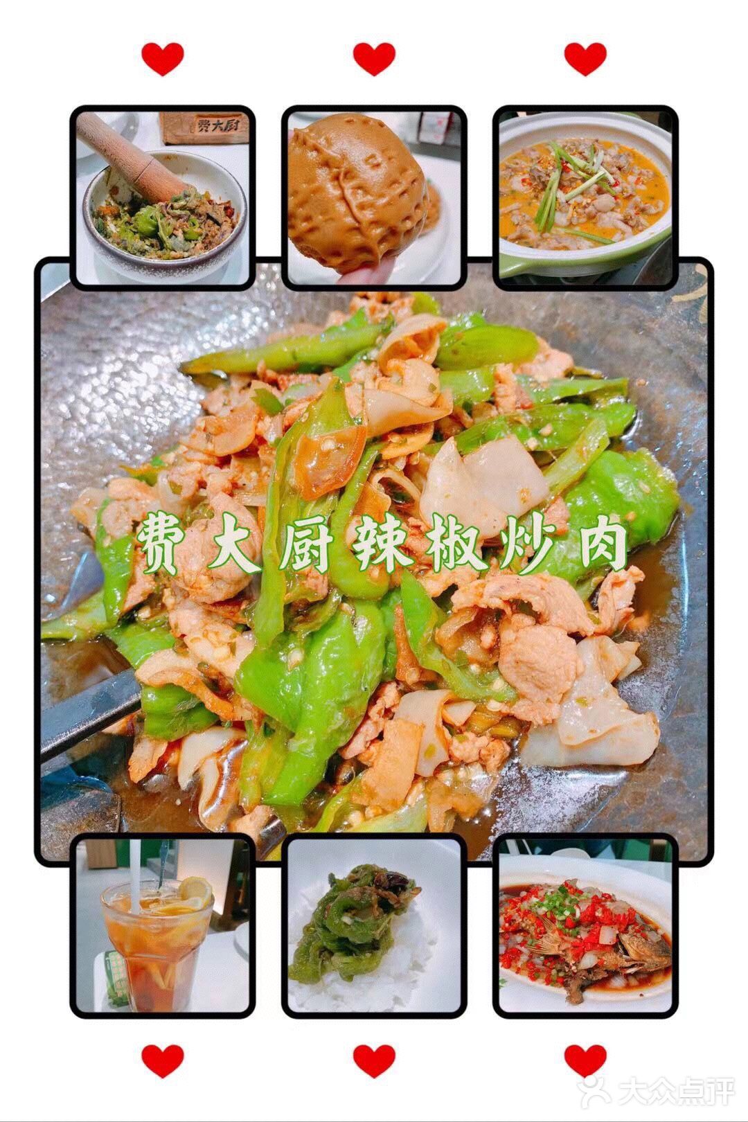 喜欢正宗湘菜就来费大厨辣椒炒肉
