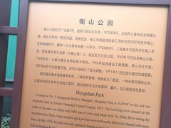 -徐家汇源景区-衡山公园
