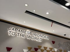 -一風堂拉面(美罗城店)