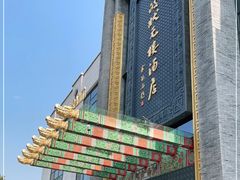 -宁波状元楼酒店(和义路店)