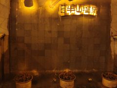 -天目湖涵田半山温泉