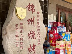 -老万烧烤(典逸心洲店)