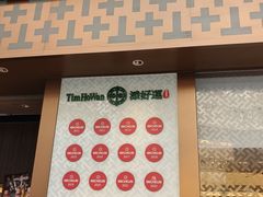 -添好运点心专门店(深水埗店)