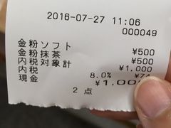 账单-豆政(金閣寺境内売店)